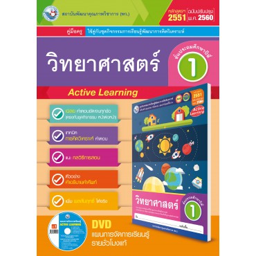 คู่มือครู ชุดกิจกรรมการเรียนรู้พัฒนาการคิดวิเคราะห์ วิทยาศาสตร์ ป.1 คู่มือครู ชุดกิจกรรมการเรียนรู้พัฒนาการคิดวิเคราะห์ วิทยาศาสตร์ ป.1